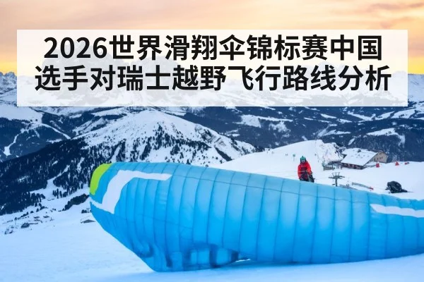 paraglider flying over alpine ridge